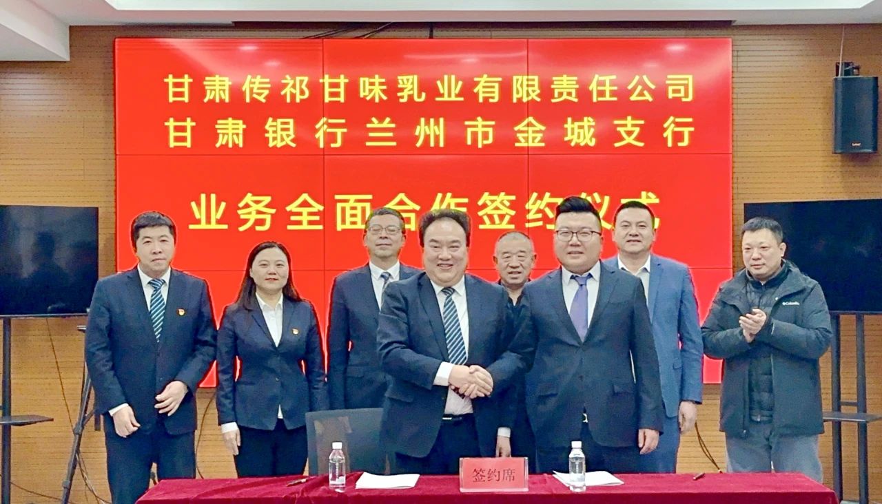 甘肃前进集团与甘肃银行兰州市金城支行举行全面合作签约仪式