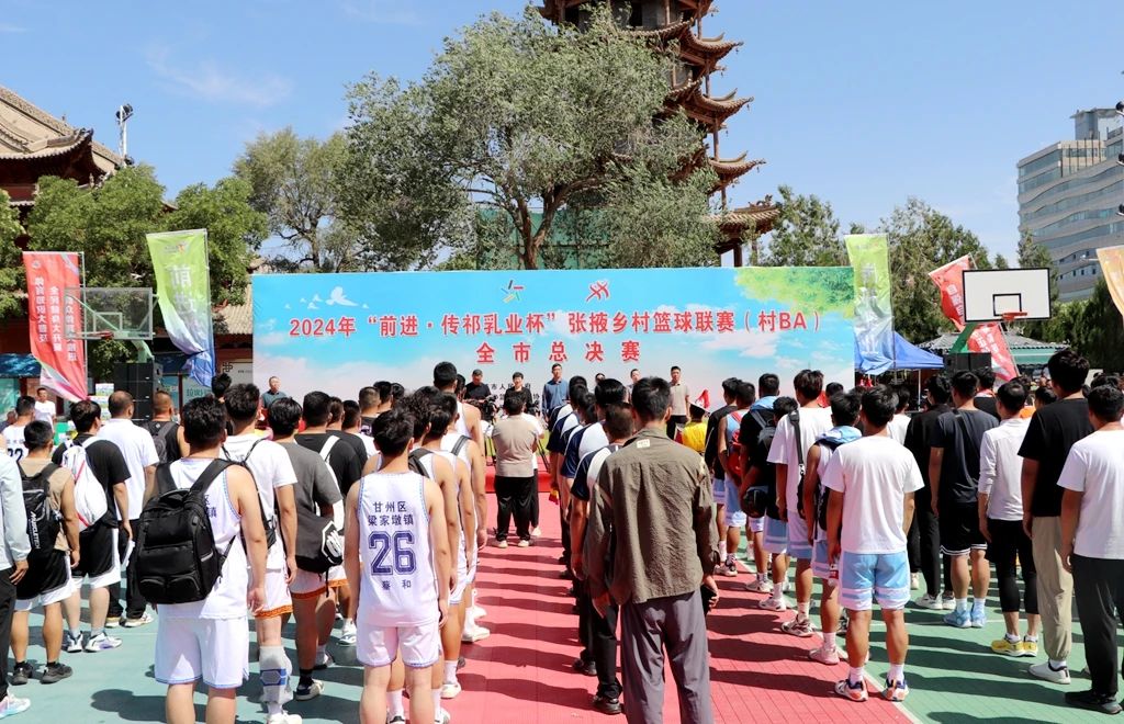 “前进·传祁乳业杯”张掖乡村篮球联赛圆满闭幕