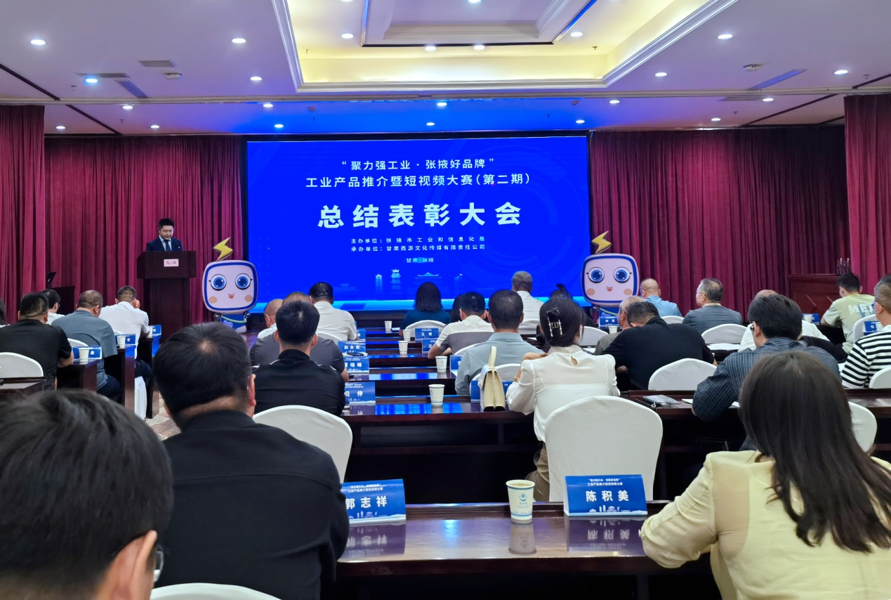 前进集团传祁乳业出席张掖市“聚力强工业·张掖好品牌”工业产品推介短视频大赛总结表彰大会并获奖