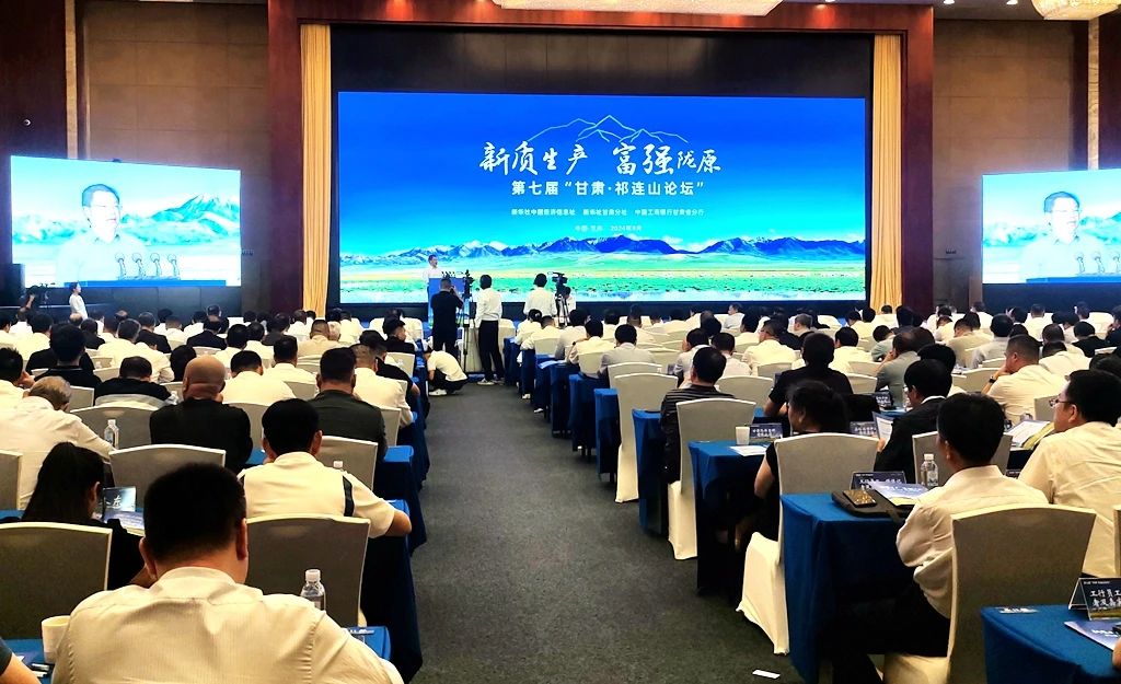 甘肃前进集团董事长马志祥应邀出席第七届“甘肃·祁连山论坛”